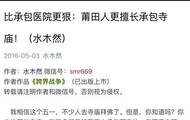 【海潮音66期】混水摸鱼：网传莆田系承包寺院谁在偷着乐？ 